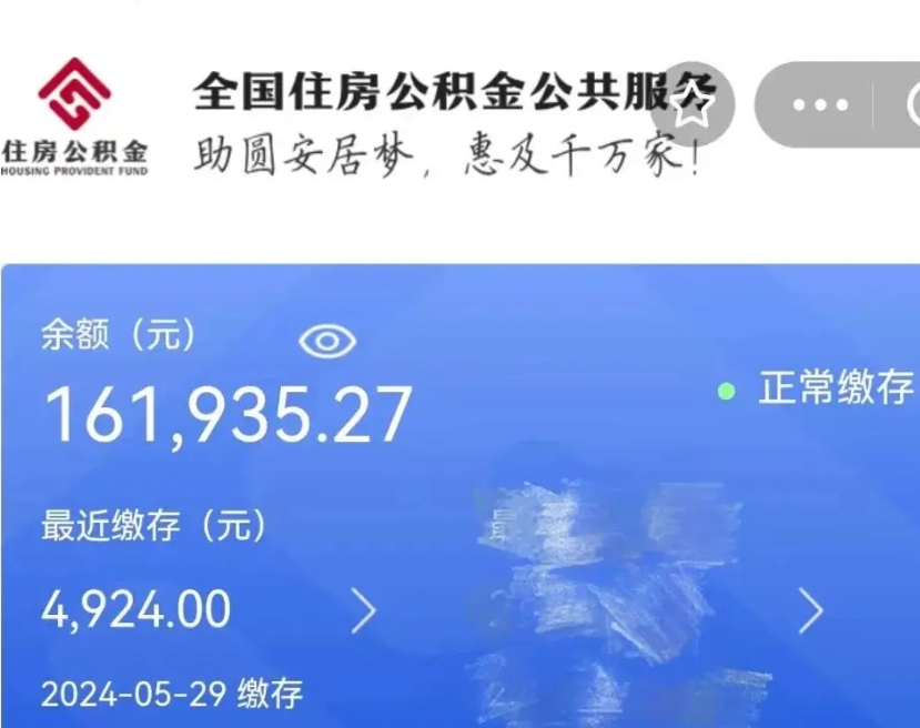 平顶山公积金怎么提1万元（公积金提取8400教程）